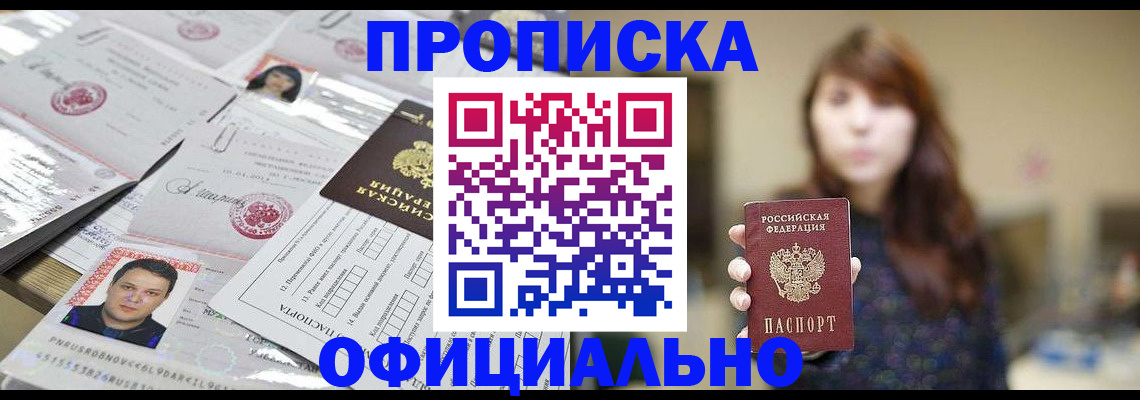 прописка гарантия в Белоярске