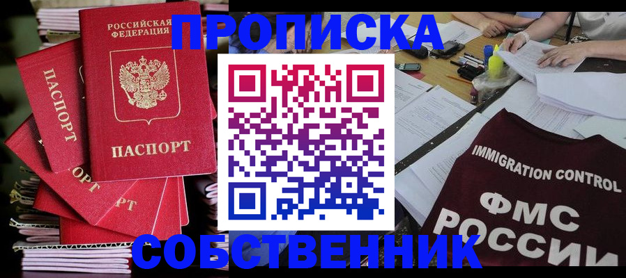 купить прописку в Белоярске