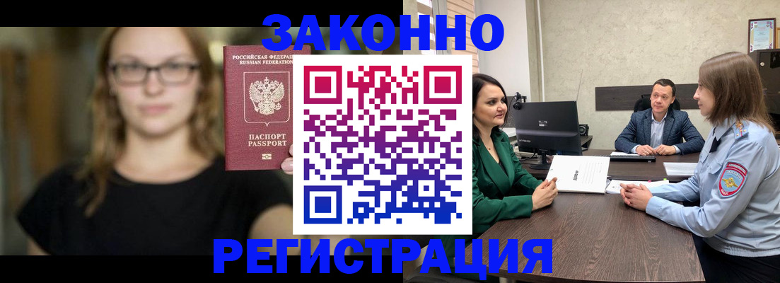 прописка законно в Белоярске