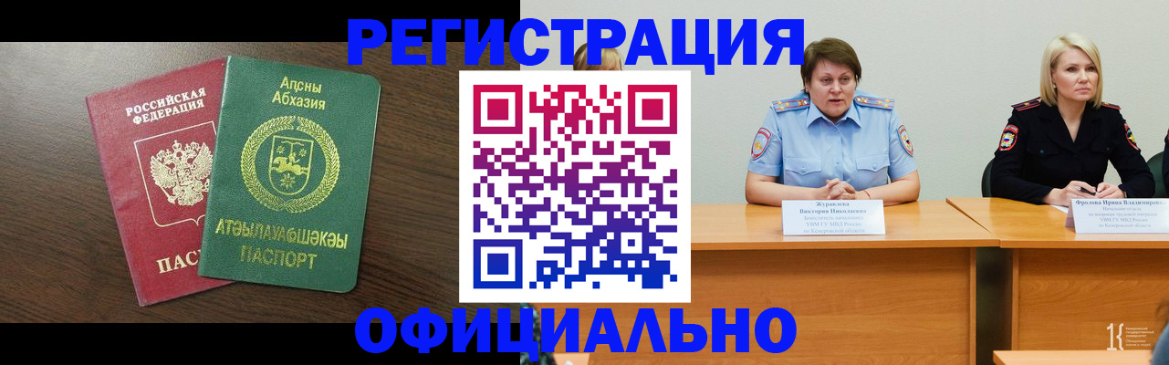 временная регистрация в Белоярске