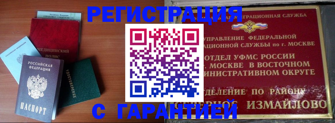 прописка для работы в Белоярске