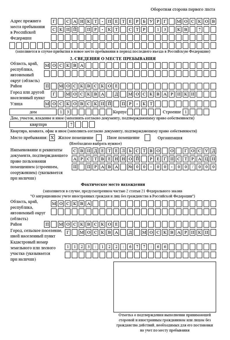временная регистрация в Белоярске